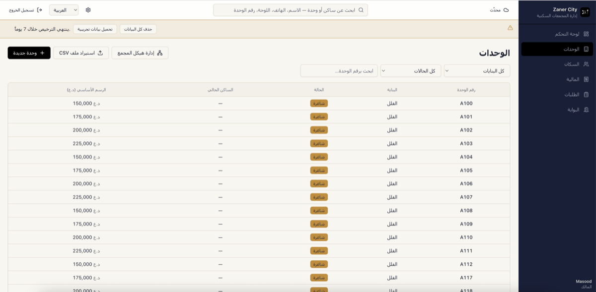 سجل الوحدات مع تصفية بالبناية والحالة والرقم